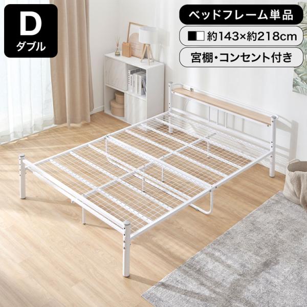 ニトリ ダブルベッド フレーム 収納 コンセント 直せれ