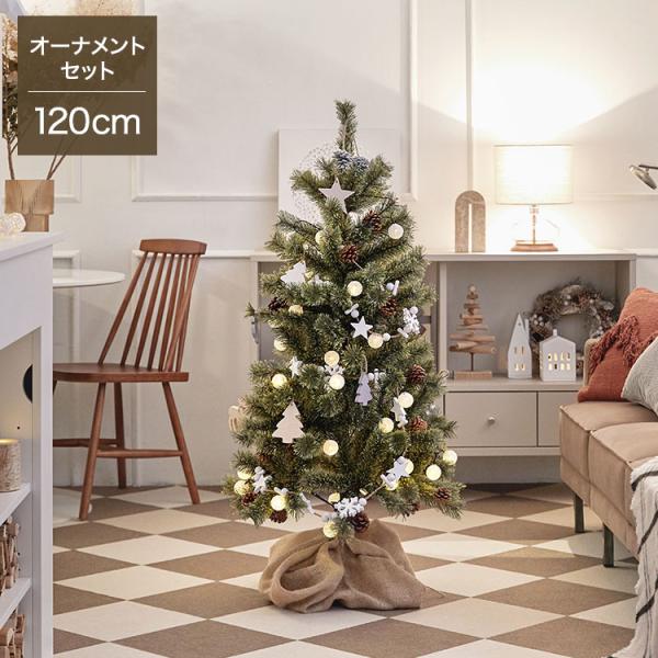 クリスマスツリー 120cm オーナメント付き 北欧風 おしゃれ
