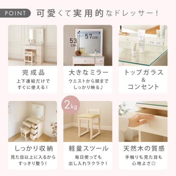 ドレッサー 完成品 組立不要 白 天然木 おしゃれ 収納 化粧台 鏡