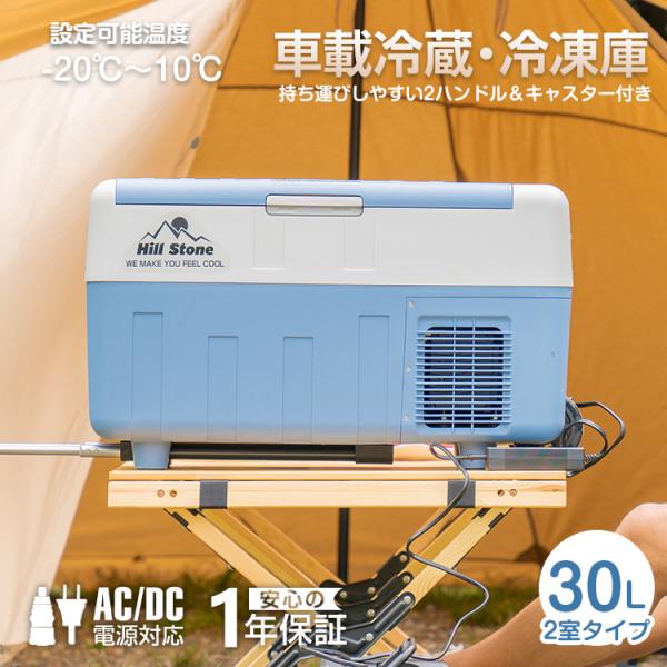 車載冷蔵庫 冷凍庫 二室 12V 24V AC 保冷ポータブル 小型 30L 車載家庭 