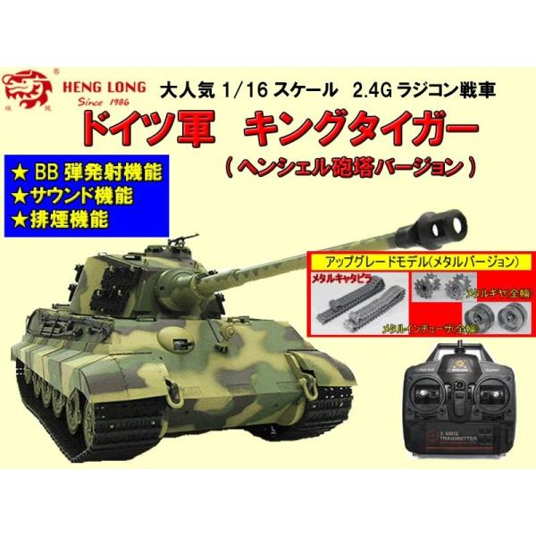 1/16戦車ラジコン ドイツキングタイガー ヘンロン3888A-1 7.0基板 1