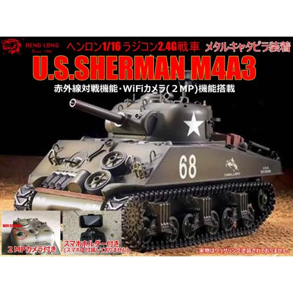 ヘンロン(HENG LONG) ラジコン2.4G戦車 1/16サイズ アメリカ戦車 ...