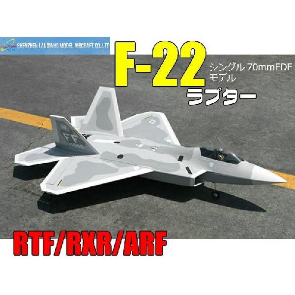 送料無料 ラジコン 飛行機 F-22 ラプター 2.4GHz 8ch仕様 シングル