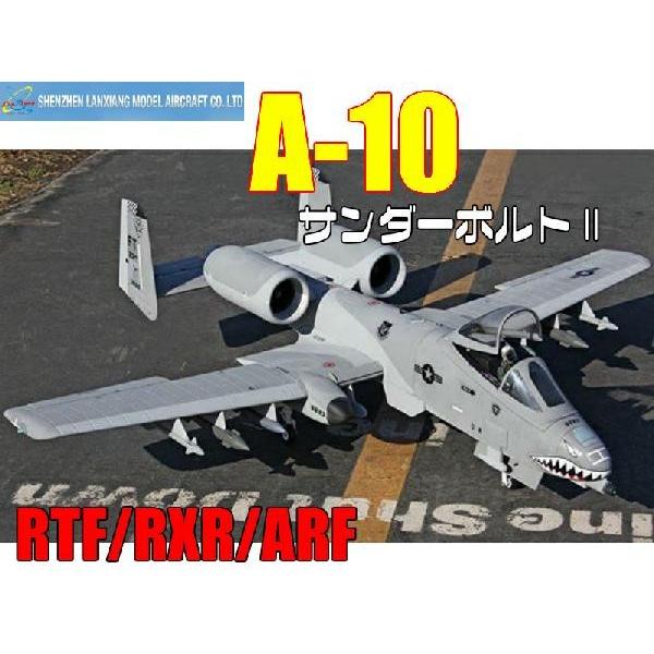 送料無料 A-10 サンダーボルトII 2.4GHz 12ch仕様 高品質ハイ