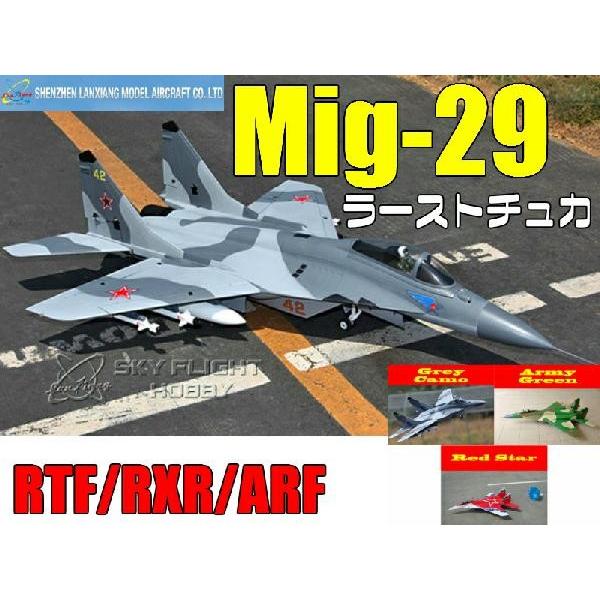 送料無料 ラジコン飛行機Mig-29(ミグ29) 2.4GHz 12ch仕様 ラジコン戦闘機 高品質ハイパワーEDFジェット （3色選択可）  /【Buyee】