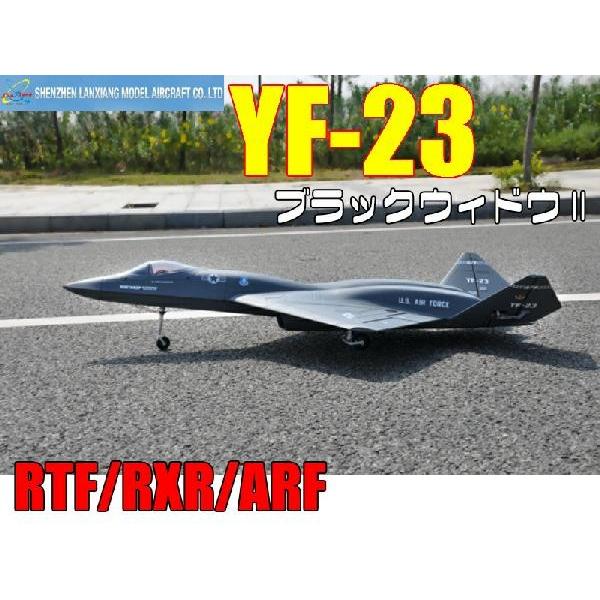 送料無料 ラジコン飛行機 YF-23 ブラックウィドウII 2.4GHz 12CH仕様