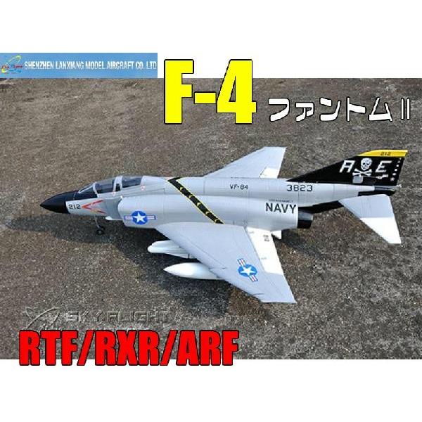 送料無料 ラジコン飛行機 F-4 ファントムII 2.4GHz 12ch仕様 高品質ハイパワーEDFジェット戦闘機（2色選択可） /【Buyee】  Buyee - Japanese Proxy Service | Buy from Japan!