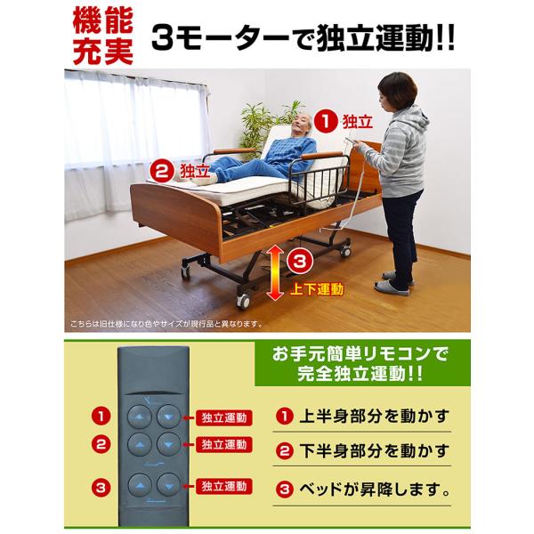 電動ベッド 介護ベッド リクライニング 3モーターベッド 足上げ