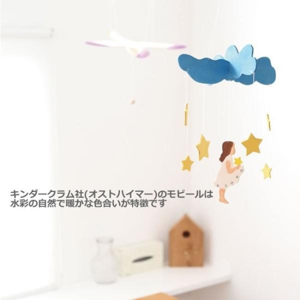 オストハイマー 【風にのってゆらゆら自然な動き】 モビール 星の銀貨