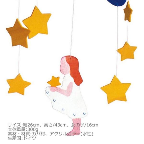 オストハイマー 【風にのってゆらゆら自然な動き】 モビール 星の銀貨