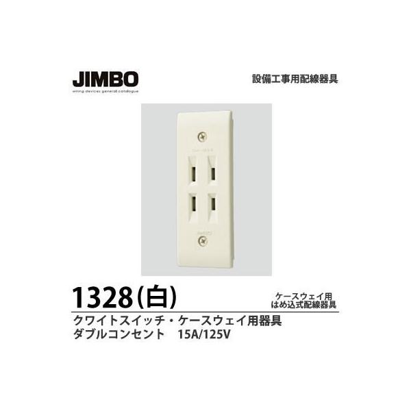 JIMBO】設備工事用配線器具 クワイトスイッチ・ケースウェイ用器具