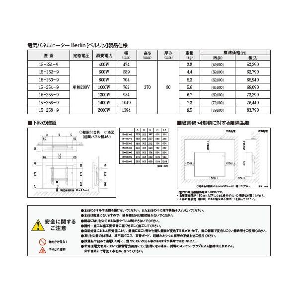 Olsberg】オルスバーグ 電気パネルヒーター Berlin 定格電圧：単相200V 