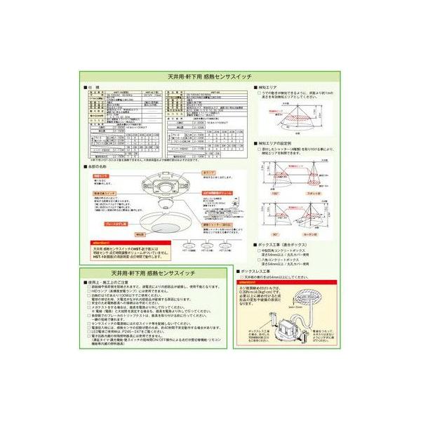 神保電器 J-WIDEシリーズ 天井用感熱センサスイッチ 親器 JIMBO HST-10PW /【Buyee】