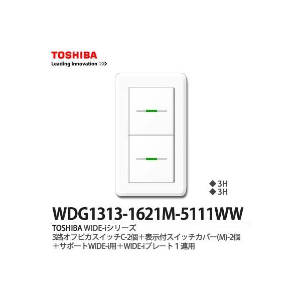 TOSHIBA】 WIDE-i 片切オフピカスイッチB−2個＋スイッチカバー(M)-2個