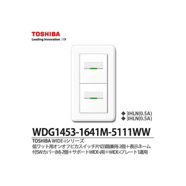 TOSHIBA】 WIDE-i 低ワット用オンオフピカスイッチ片切３路兼用-2個＋表示ネーム付スイッチカバー(M)2個＋サポートWIDE-i用＋WIDE-iプレート1連用  /【Buyee】 Buyee - Japanese Proxy Service | Buy from Japan!