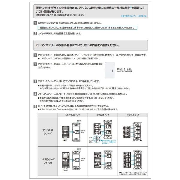 Panasonic】スイッチ・プレート組み合わせセット 埋込ほたるスイッチ(B