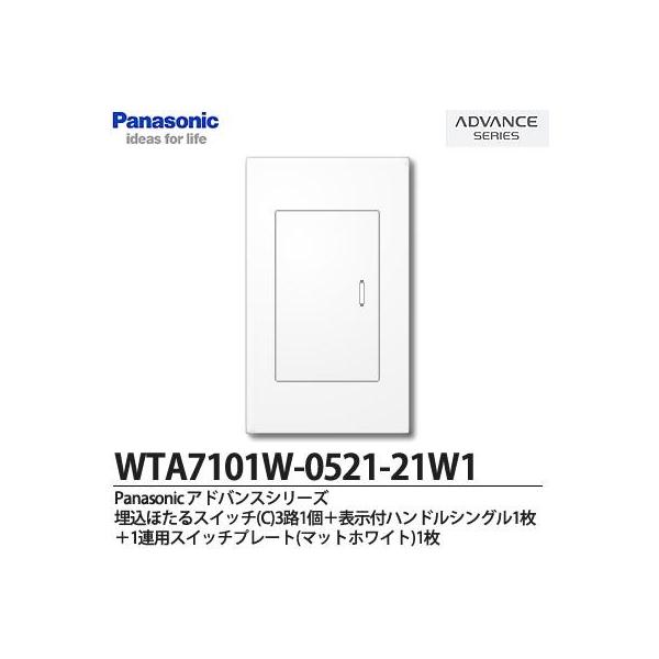 売れ筋がひ新作！ パナソニック Panasonic ADVANCE アドバンス シリーズ 片切 B ほたるスイッチ WTA5051 