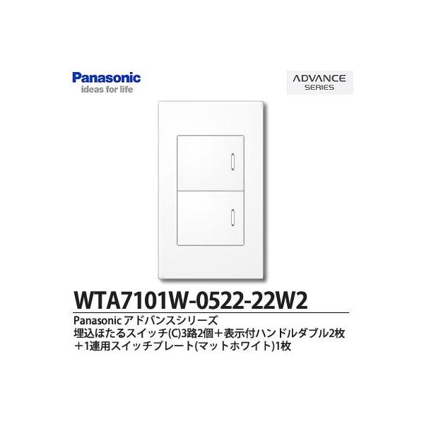 Panasonic】アドバンスシリーズ スイッチ・プレート組み合わせセット ...