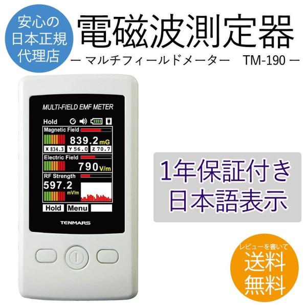 マルチフィールド 電磁波測定器 TM-190 日本語説明書付 50Hz/60Hz共用