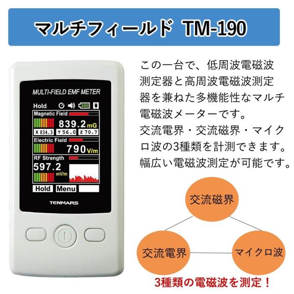 マルチフィールド電磁波測定器TM-190 日本語説明書付50Hz/60Hz