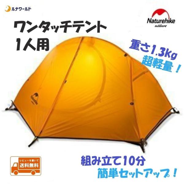 ダブルウォールワンタッチテント 1人用 超軽量 オレンジ Orange