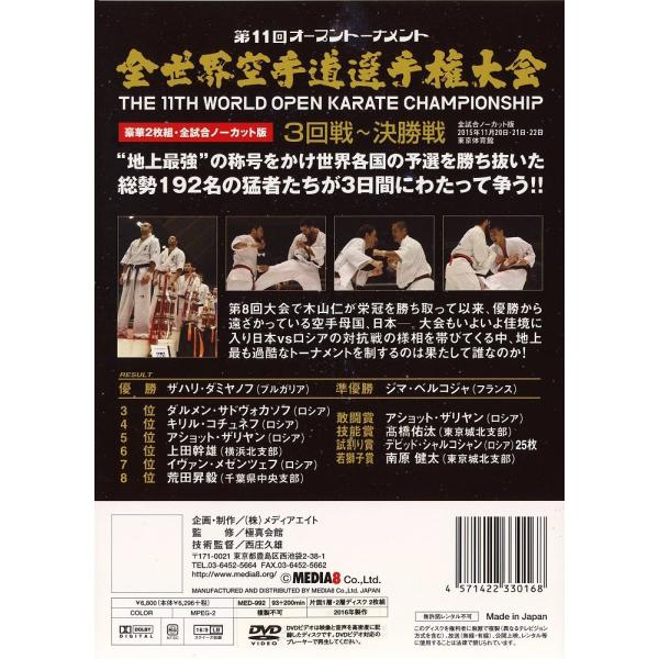 極真空手第11回全世界大会3回戦〜決勝戦[DVD] /【Buyee】 bot-online