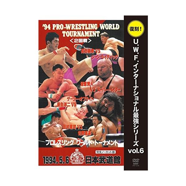 復刻!U.W.F.インターナショナル最強シリーズ vol.1 vol.5