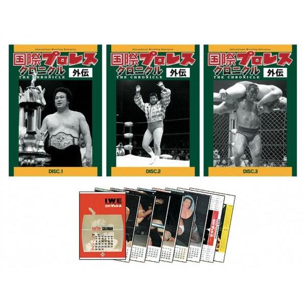 プロレス】『DVD国際プロレスクロニクル下巻』／終焉から30年目の年に 