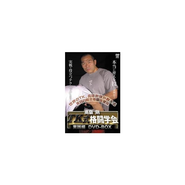 高阪剛TK式格闘学会実践編[総合格闘技DVD-BOX] /【Buyee】