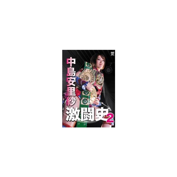 中島安里紗 激闘史2 〜女子プロレス [DVD] /【Buyee】 Buyee - Japanese Proxy Service | Buy from  Japan!