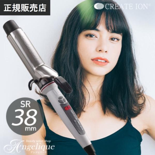 クレイツイオンカールプロ SR38 - ヘアアイロン