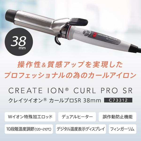 クレイツ イオンカールプロSR-38 直径38mm C73312 ヘアアイロン