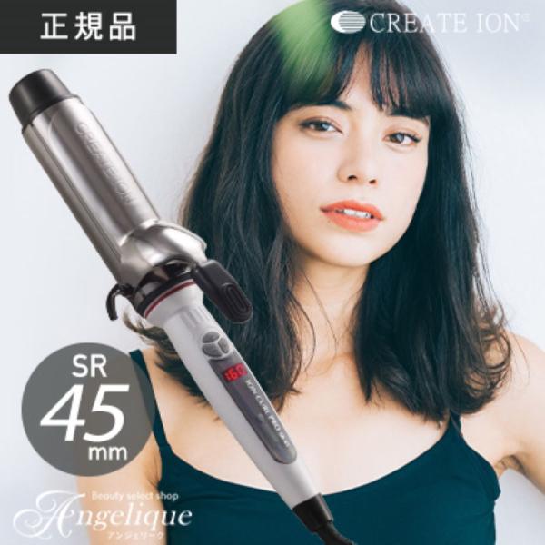 クレイツ イオン カールアイロンプロ 45mm【¥11000】 - ヘアアイロン