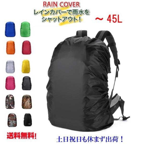 リュックカバー 防水 レインカバー 無地カバー 登山カバー 雨よけ