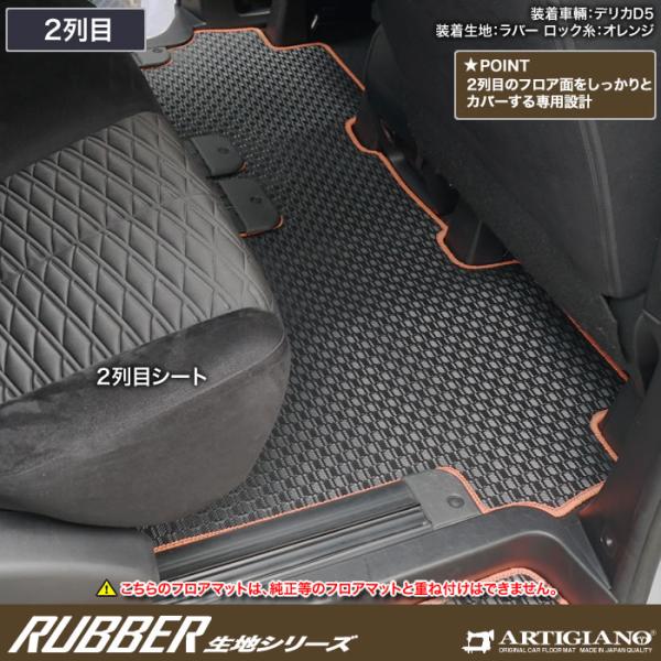 デリカ D5 フロアマット トランクマット ステップマット ラバー製 ゴム 