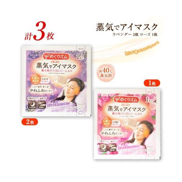 花王 めぐりズム 蒸気でホットアイマスク ラベンダー2枚+ローズ1枚 計3枚 送料無料 蒸気浴 リラックス /【Buyee】 Buyee  Japanese Proxy Service Buy from Japan! bot-online