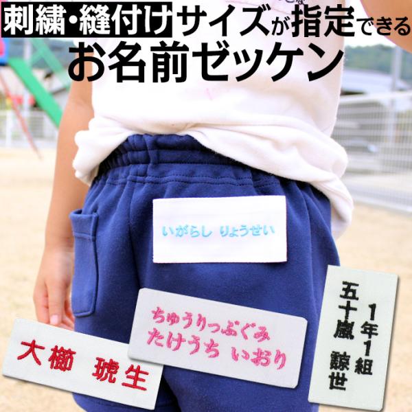刺繍 縫い付け サイズが指定できるお名前ゼッケン 運動会