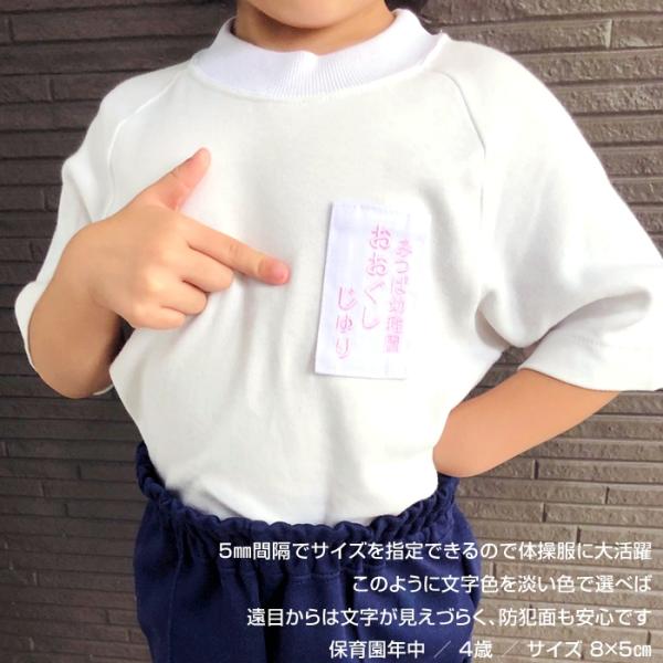 刺繍 縫い付け サイズが指定できるお名前ゼッケン 運動会 ゼッケン