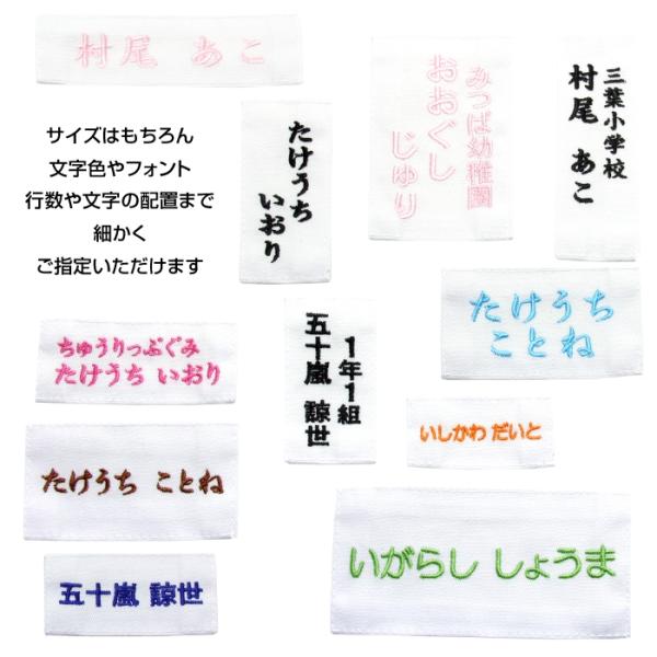 刺繍 縫い付け サイズが指定できるお名前ゼッケン 運動会