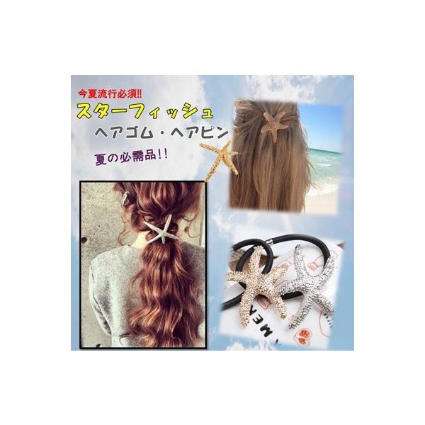 プリュイ✨ヒトデ型ヘアアクセサリー