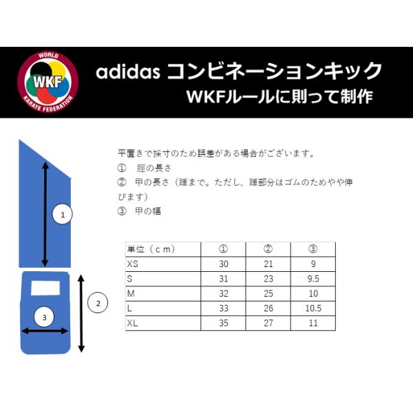 adidas WKF公認 コンビネーションキック //アディダス スネサポーター