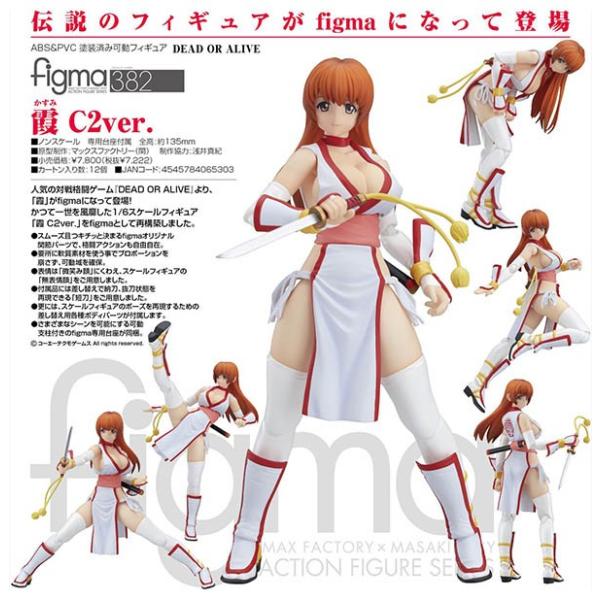 DEAD OR ALIVE figma 霞C2ver.[マックスファクトリー] /【Buyee】 bot