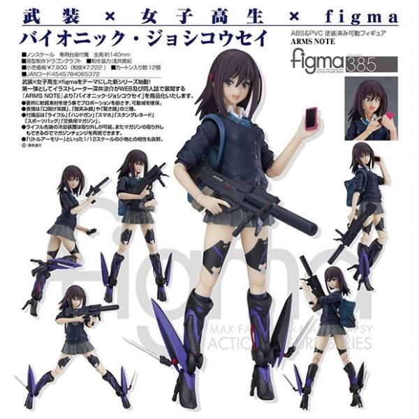 figma バイオニック・ジョシコウセイ Amazon.co.jp: figma ARMS NOTE バイオニック・ジョシコウセイ