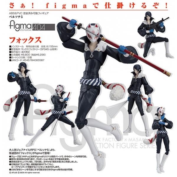 figma ペルソナ5 フォックス(特典パーツ有り) figma ペルソナ5