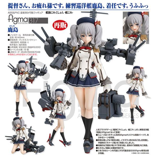 艦隊これくしょん −艦これ− figma 鹿島 /【Buyee】