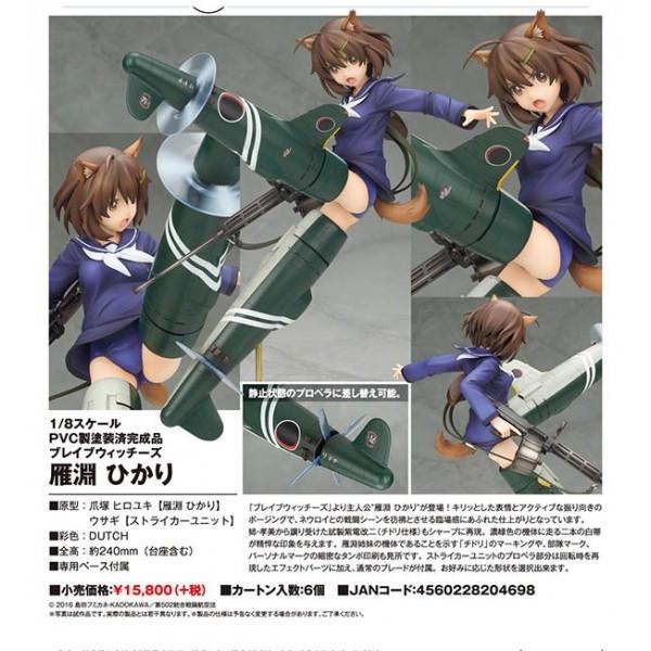 ブレイブウィッチーズ 雁淵 ひかり(予約)[アルター] /【Buyee】 Buyee 