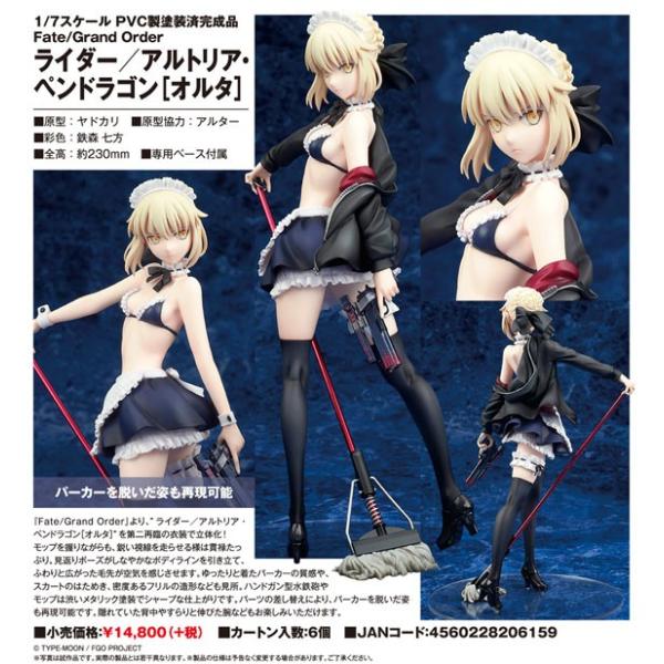 販売純正品 Fate/Grand Order ライダー／アルトリア・ペンドラゴン