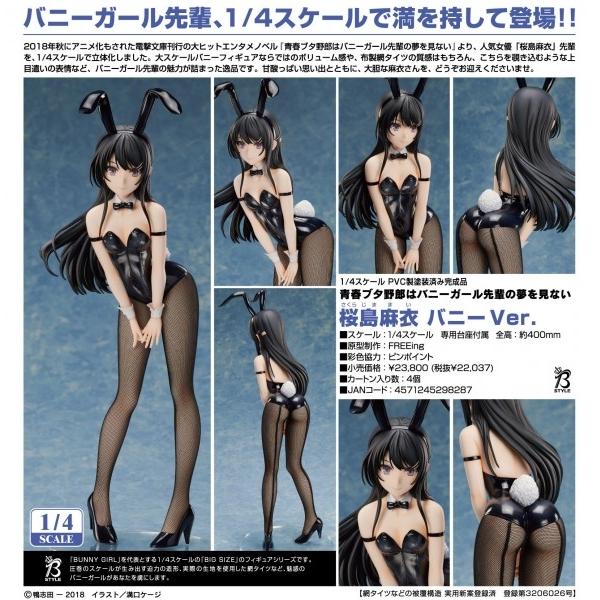 FREEing 桜島麻衣 バニーVer. 1/4スケール 【公式通販】