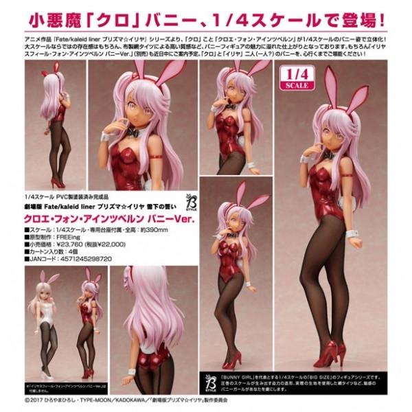 クロエ・フォン・アインツベルン バニーVer. 1/4フィギュア - コミック