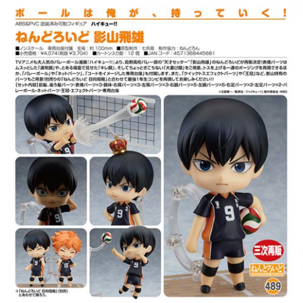 ねんどろいど ハイキュー 影山